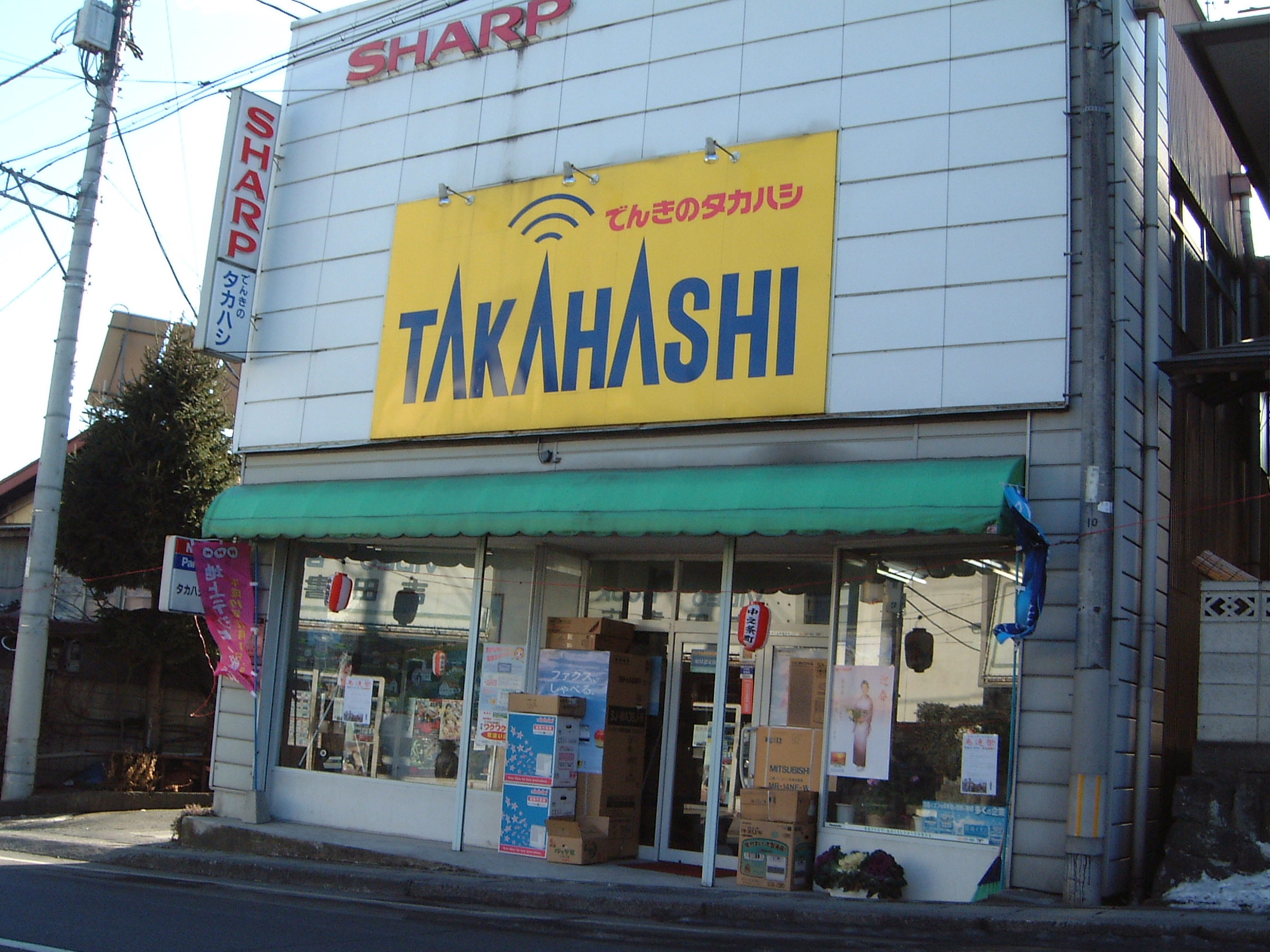タカハシ電気商会(有)