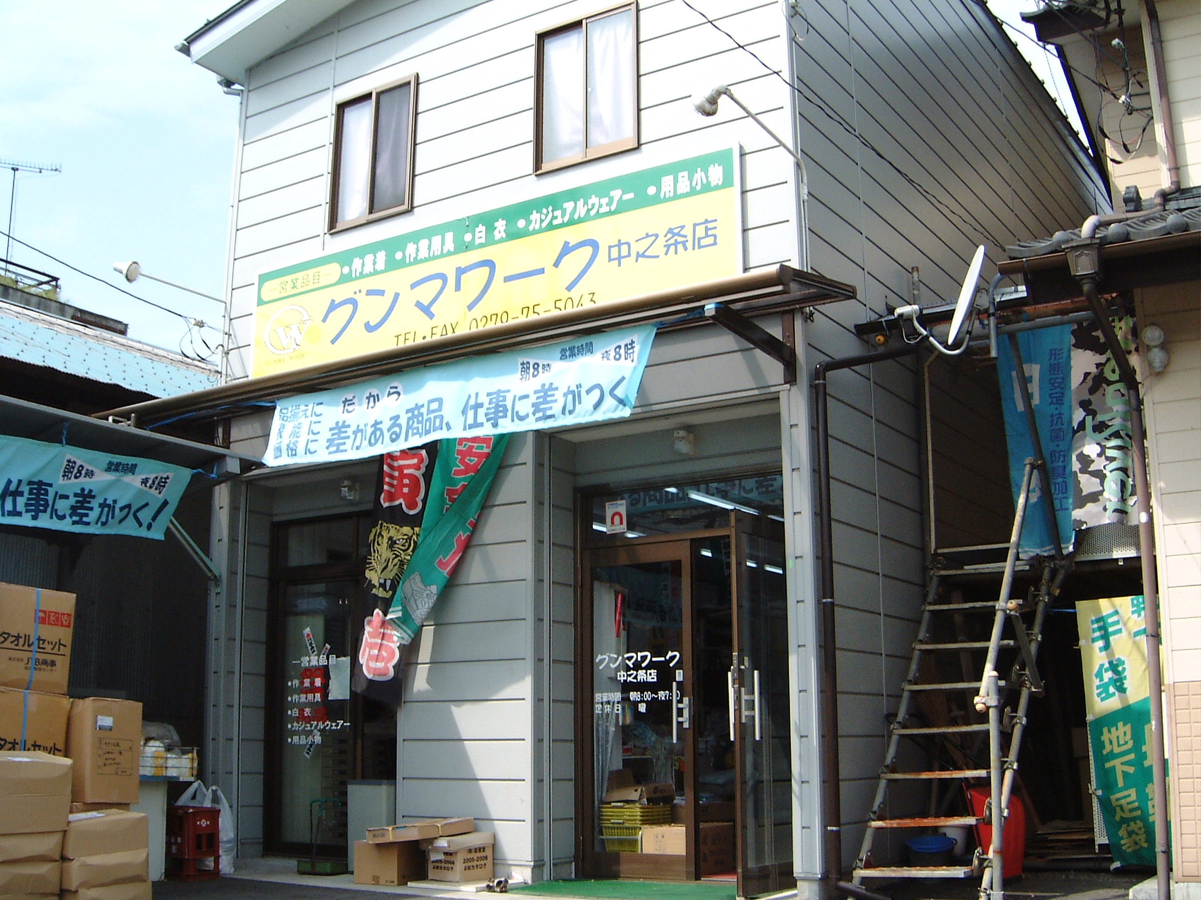 グンマワーク中之条店