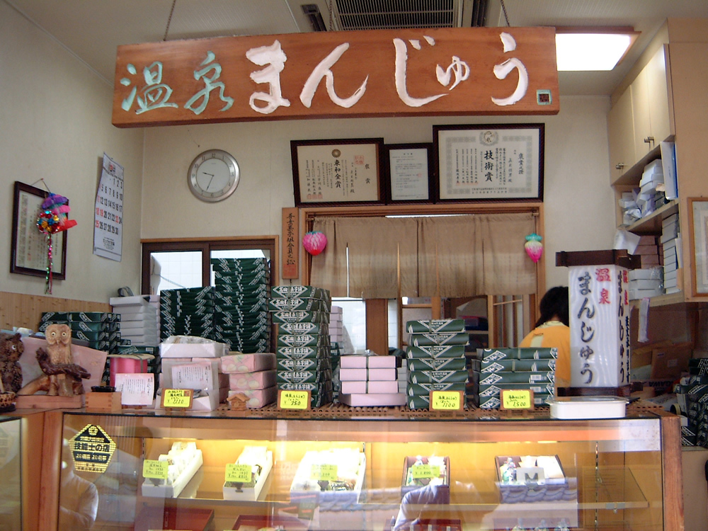 高田屋菓子舗